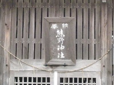 神殿の扁額
