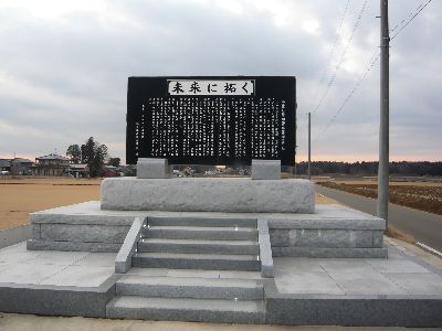 酒丸地区県営畑地帯総合整備事業記念碑