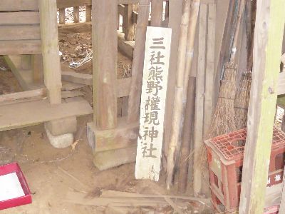 神社名板札