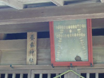 養蚕神社