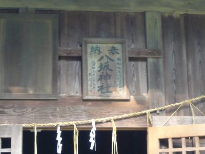 神殿の扁額