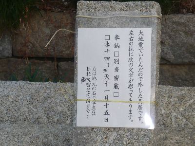 壊れた鳥居の説明