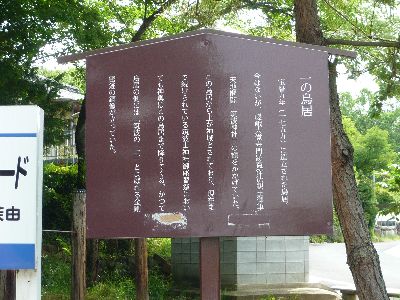 一の鳥居の説明