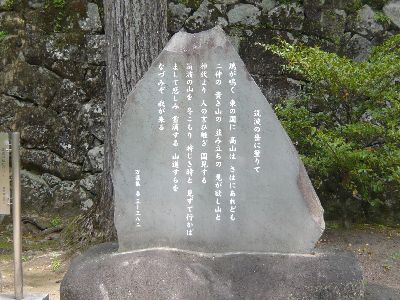 万葉集歌碑(丹比真人国人)