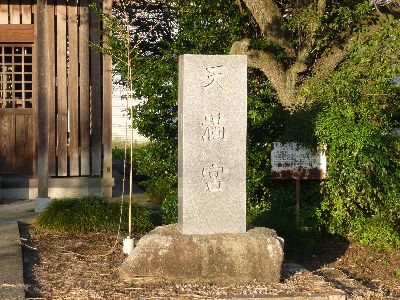 神社名石柱