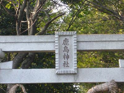 鳥居の扁額