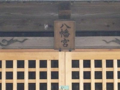 神殿の扁額