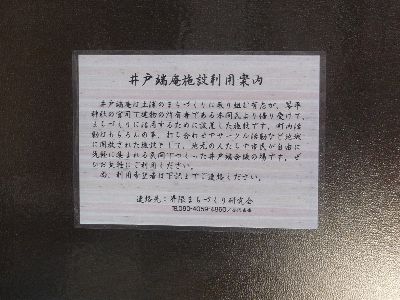 井戸端庵利用案内