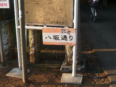 八坂通り看板