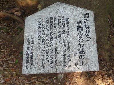 子規の句碑説明看板