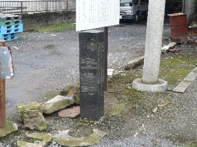 旧町名(守横町)石柱