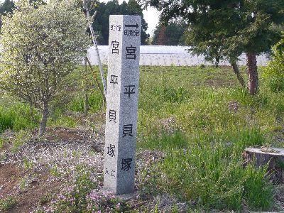 宮平貝塚入口