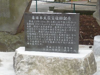 東日本大震災復興記念