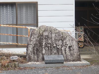 百家農村集落センター