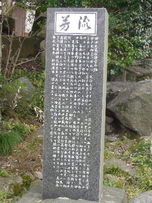 石柱（田中忠蔵隊陣営の跡）