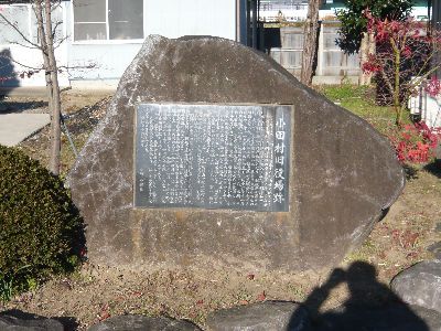 小田村旧役場跡