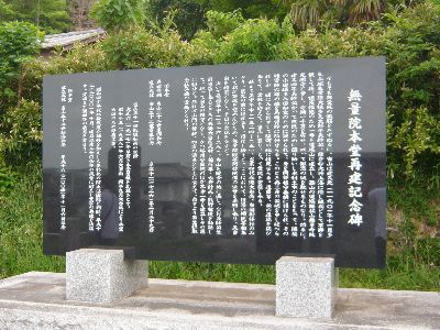 本堂再建記念碑（由来）