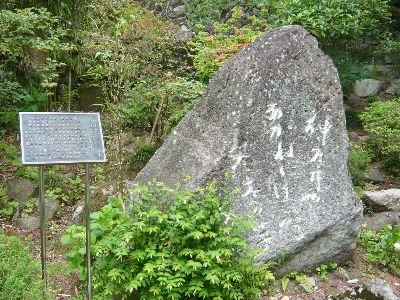 歌碑石碑（源義）