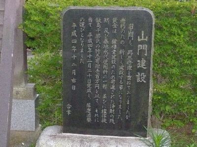 山門建設碑