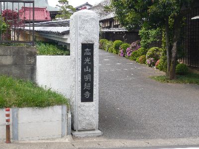 山門（寺名）