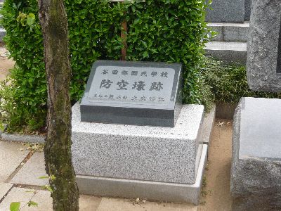 谷田部小防空壕跡