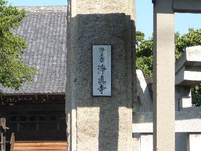 寺名石柱