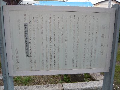 沼尻墨僊の説明看板