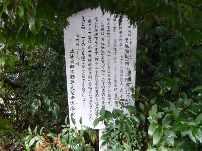 看板(男厄除坂)