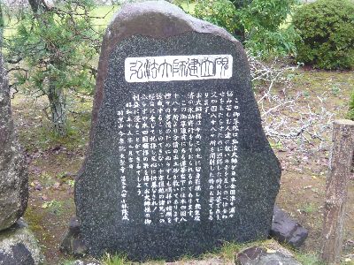 弘法大師建開碑