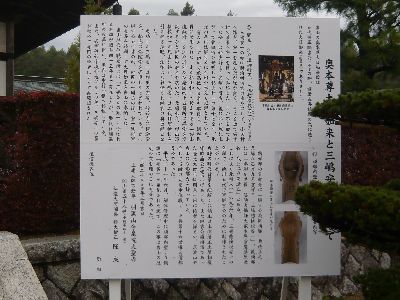 奥本尊大日如来像と三嶋安一について