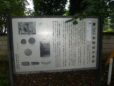 国分寺跡説明看板