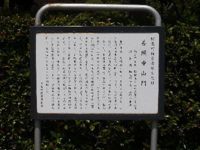 山門の説明看板