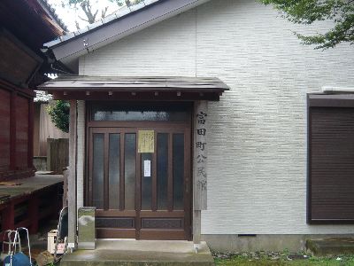 富田町公民館