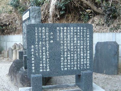 山の神説明案内